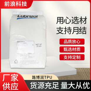 路博润TPU 2363-90AE 2363-80AE 聚醚型TPU 耐候 耐老化 注塑级