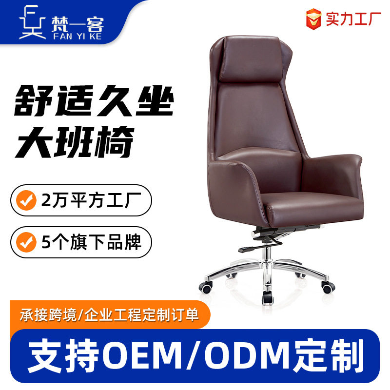定制办公老板椅简约现代大班椅久坐不累总经理办公椅舒适皮椅批发