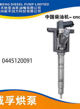0445120049喷油器总成0445120091共轨喷油器厂家直供质量稳定