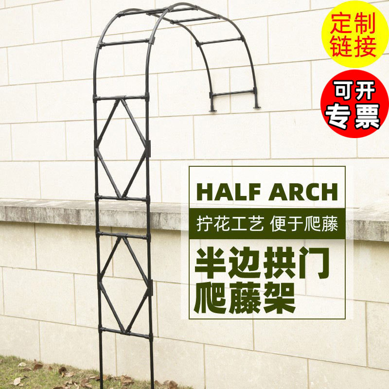 半边拱门花架爬藤架铁艺花支架月季葡萄架子蔬菜庭院户外固定支架
