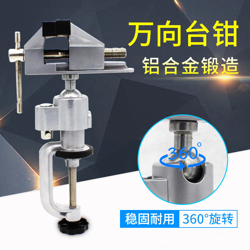 小型多桌虎钳 功能家用万向台虎钳 360度旋转台钳桌虎钳电钻电磨