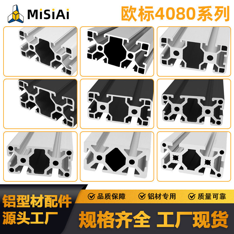 欧标4080铝合金型材40x80工业自动化设备框架流水线组装线机架