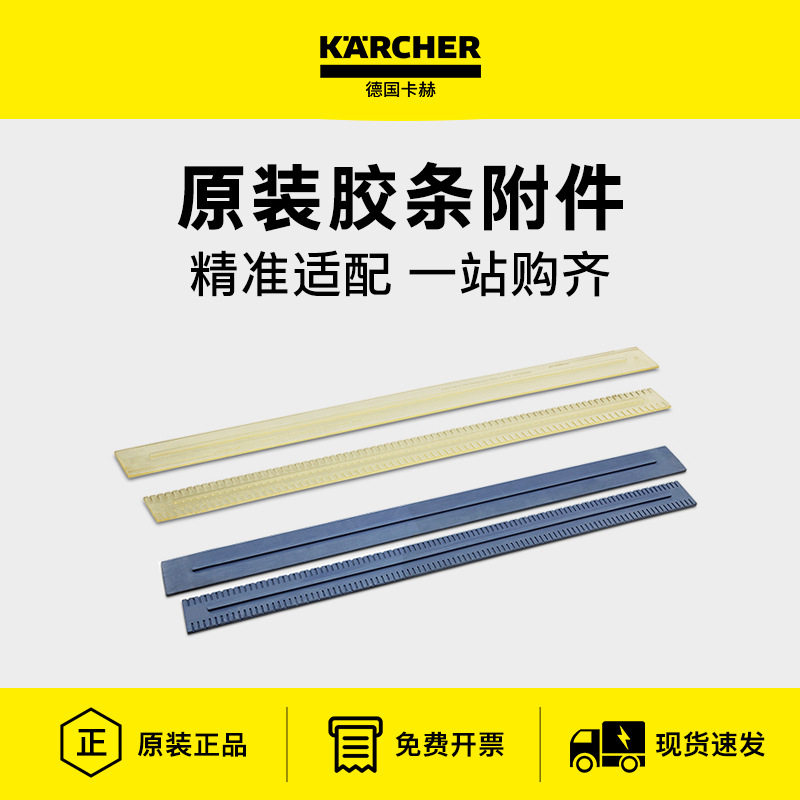 德国karcher卡赫BD50/50洗地机专用配件 PU耐油吸水胶条