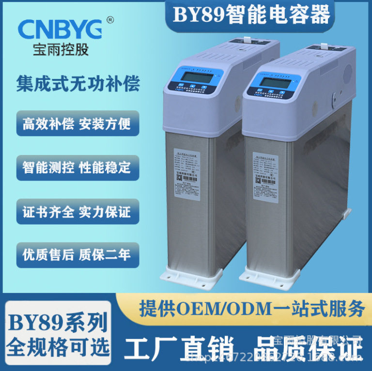 南网智能三相共补电容器