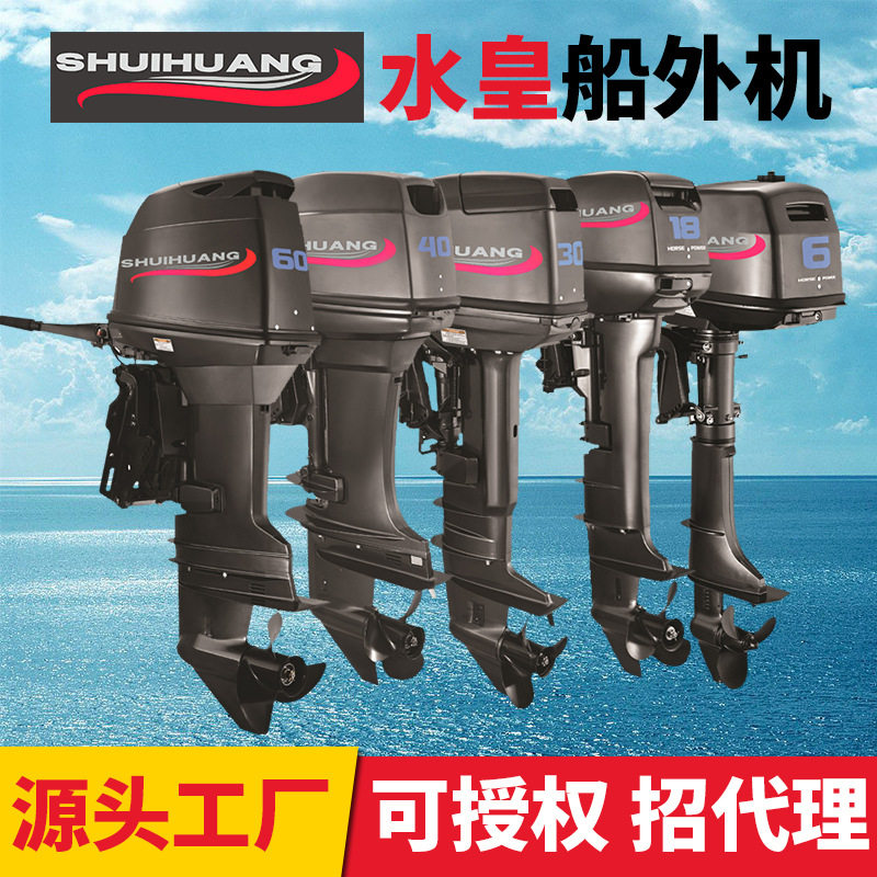 水皇防汛抗洪2/4冲程舷船外机冲锋舟推进器汽油发动机马达橡皮艇
