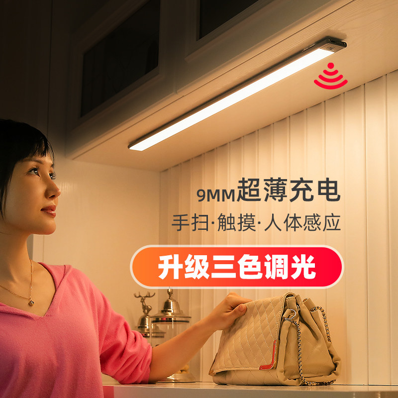 手扫触摸感应led橱柜灯充电无线自粘免安装布线厨房衣柜长灯条带