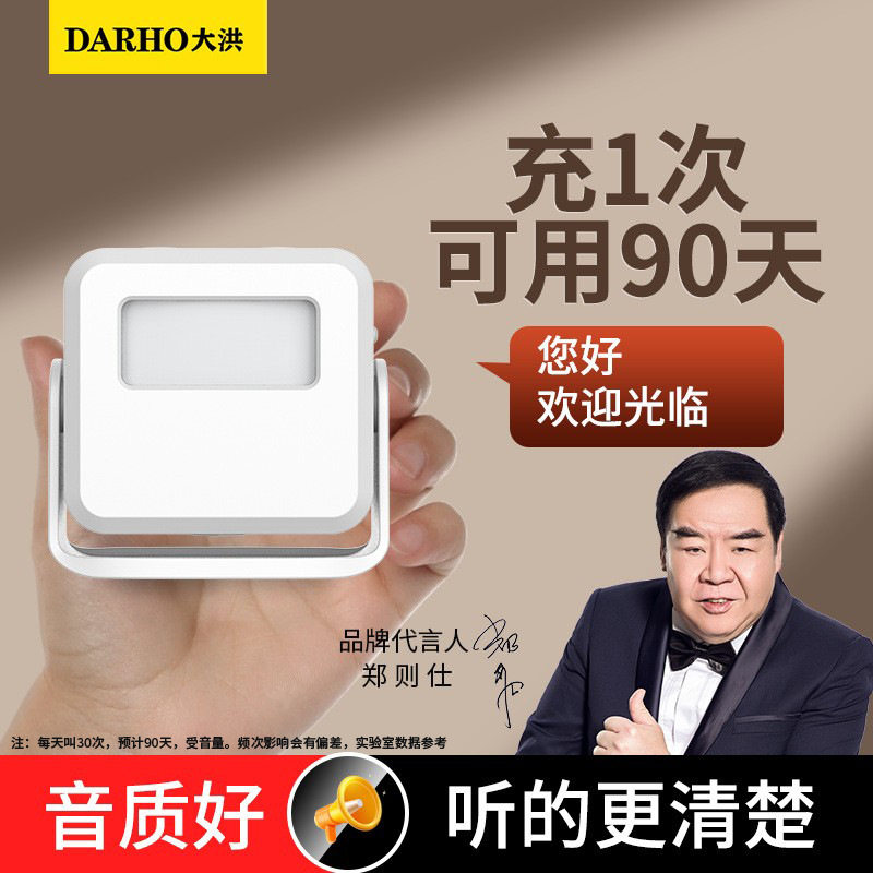 大洪门口您好欢迎光临店铺进门迎宾器超市红外语音提示器感应门铃