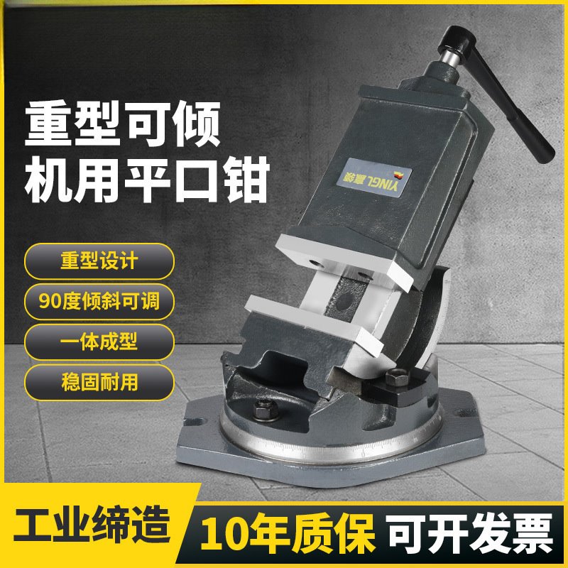 可倾角度式平口钳 倾斜调节角固式虎钳台钳4寸5寸6寸批发