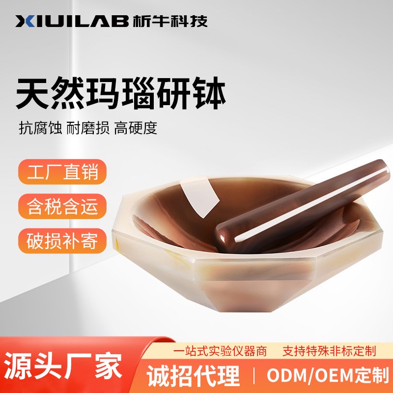 上海析牛天然玛瑙研钵实验室乳钵抗耐磨研磨棒内径80mm90mm100mm