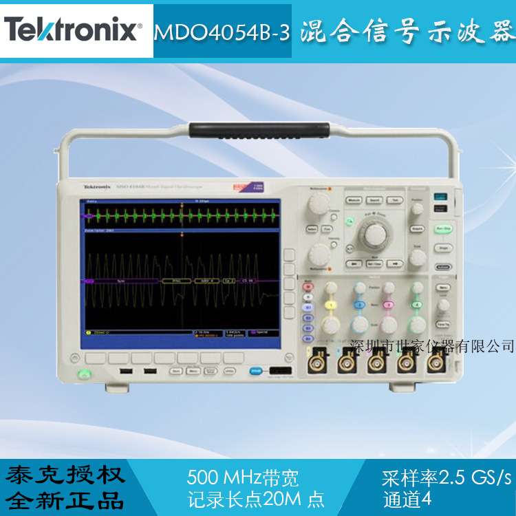 MDO4054C 泰克示波器 泰克MDO4054C示波器 TPP0500B 探头