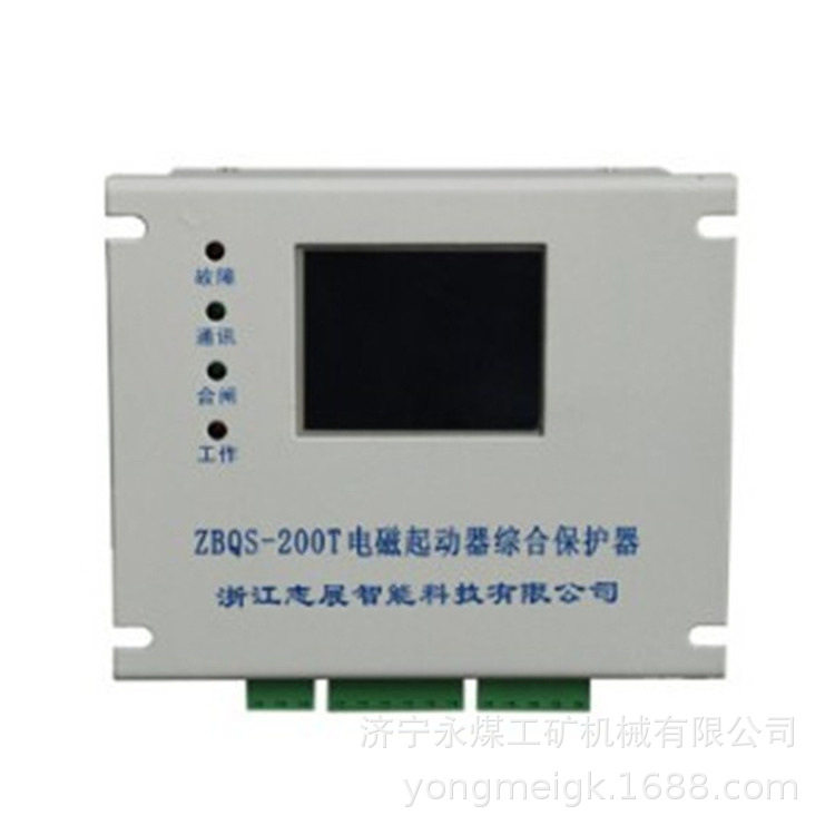 ZBQS-200T电磁起动器综合保护器 浙江志展矿用保护装置