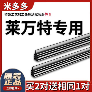 米多多莱万特Levante雨刮器胶条无骨汽车静原厂替换雨刷