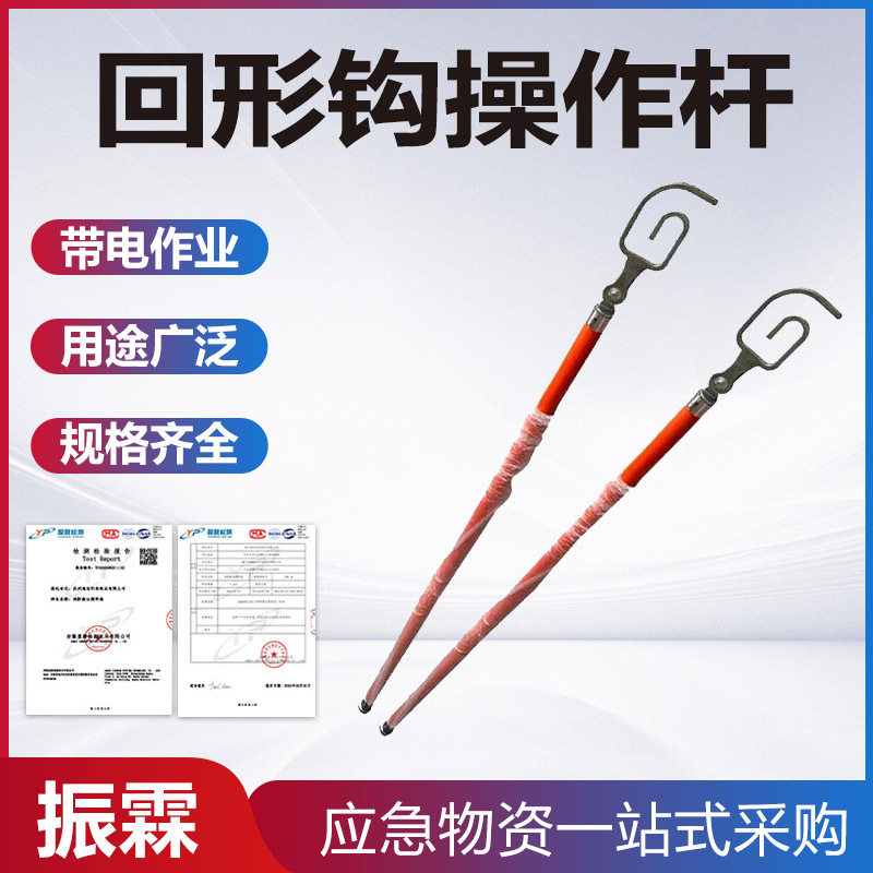 2米回形钩操作杆自锁式绝缘操作棒环氧树脂绝缘锁杆回字型拉闸杆