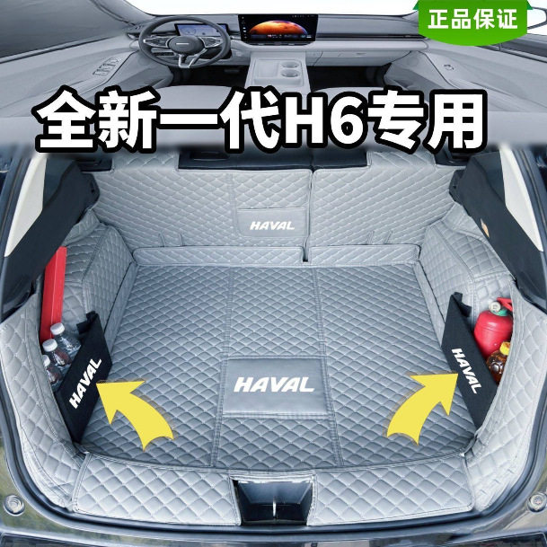 适用哈弗h6后备箱垫包围24款新一代h6promaxUItra后尾箱防护垫