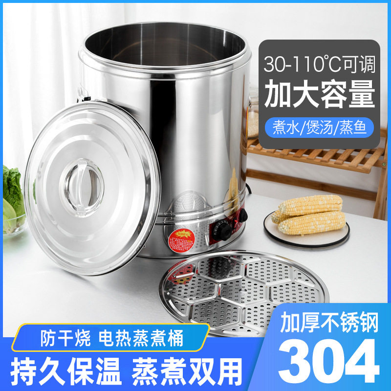 商用304不锈钢蒸煮桶大容量双层电热保温桶多功能早餐食堂保温桶