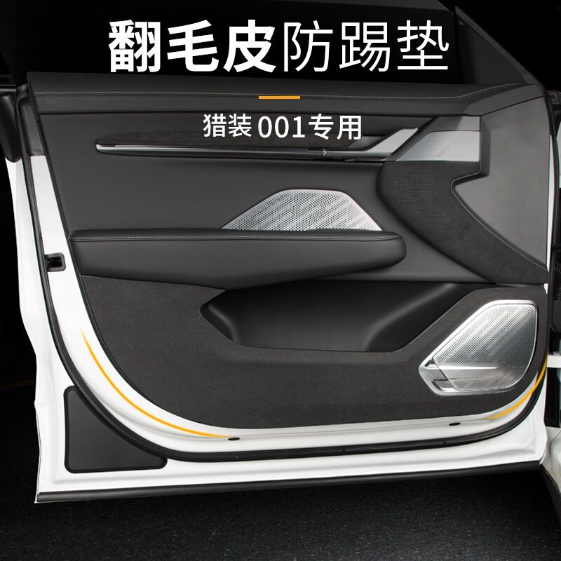 适用于21-23款极氪001车门防踢垫翻毛皮贴防护贴皮革防撞门板保护