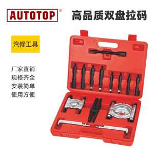 双盘拉码 取出器轴承拉拨器 变速箱轴承拆卸工具碟式 拉马卡盘拉码