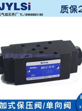 叠加式液控单向阀 保压阀MPW-01-2-40 MPW-02/03/04/06A MPA MPB