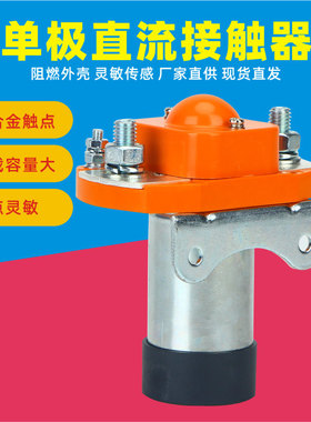 JCC200/1C12V直流接触器 常闭BZJ-200DBZJ-100D MZJ-200D