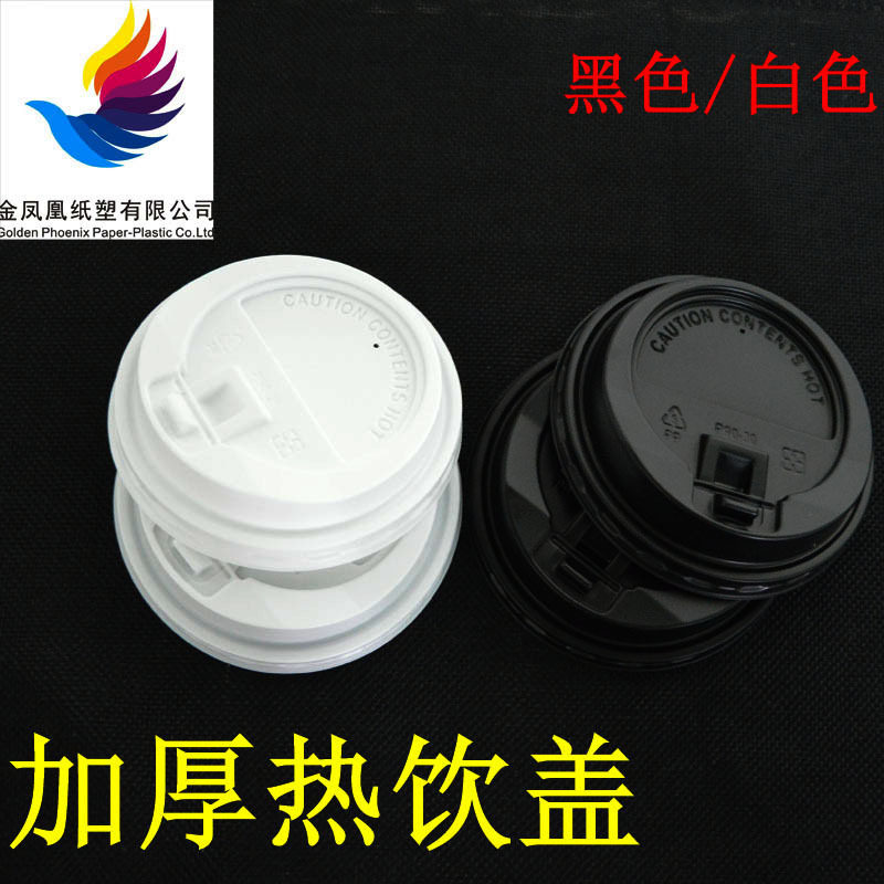 加厚型90卡口开关盖一次性热饮盖咖啡盖加厚纸杯盖12安14安16安