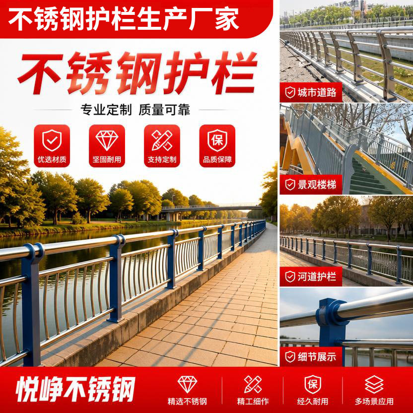 304不锈钢桥梁护栏防撞隔离防护栏杆河道安全户外防撞景观护栏图片