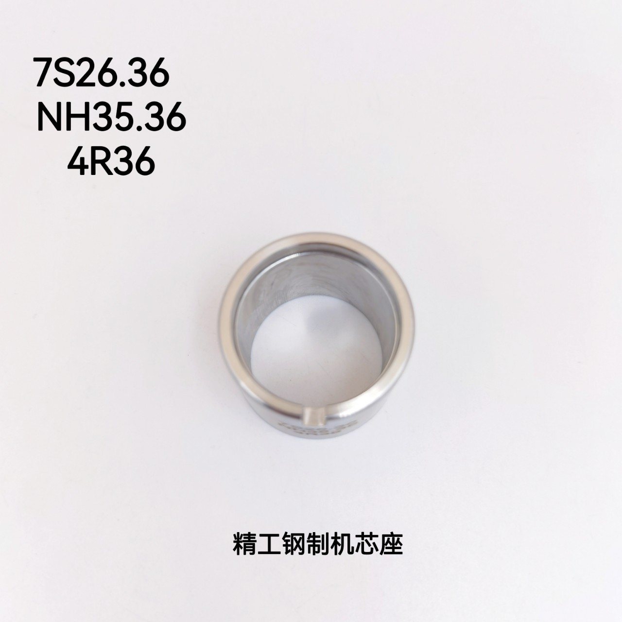 俢表工具 精工不锈钢机芯座7S26.36 /NH35.36/4R36精工专用机芯座