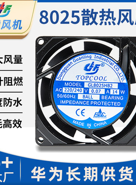 厂家供应GL8025HB2阻燃7叶工业风扇110V220V电压8025微型散热风扇
