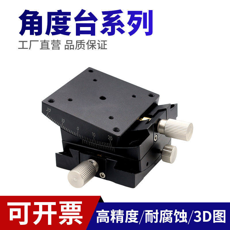 可调角度倾斜XY轴GFWG60*60手动弧度台光学微调滑台X轴移动工作台