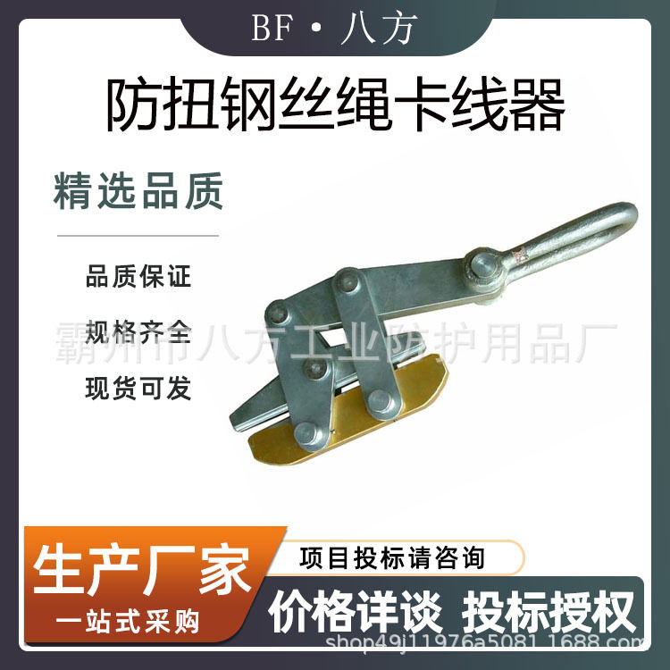 电力施工防扭钢丝绳紧绳器