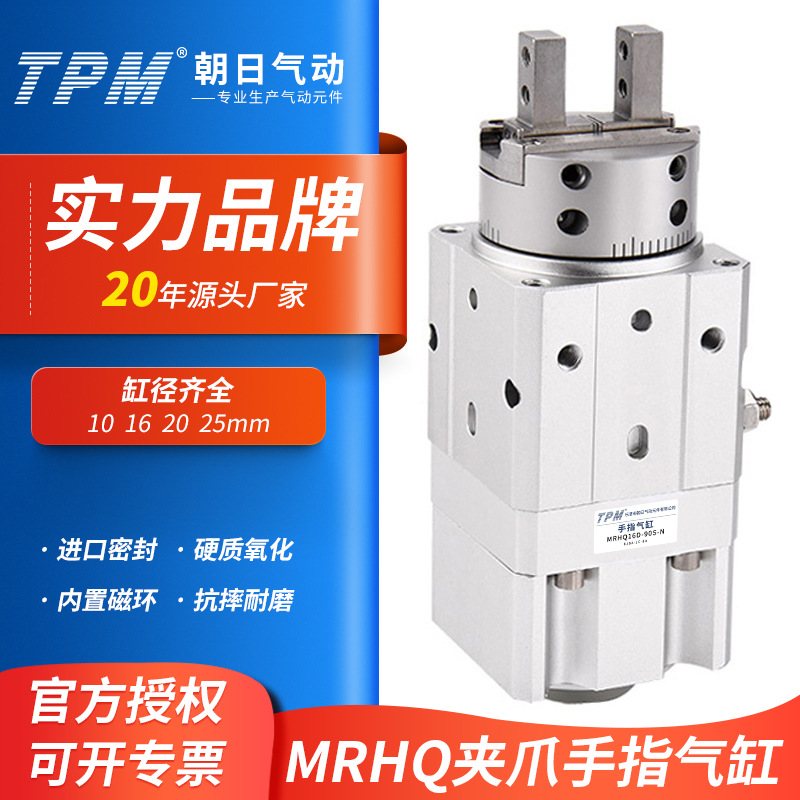 TPM朝日气动旋转带夹爪摆动手指气缸MRHQ10D/16D/20D/25D-90/180S