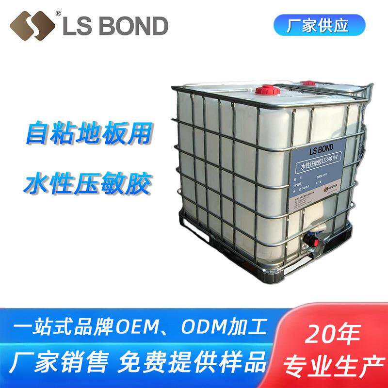 销售WPC地板胶水性压敏胶高粘性水性背胶工业用压敏胶