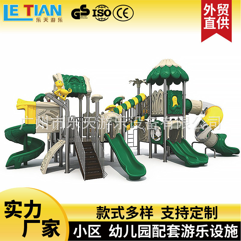 大型幼儿园滑梯组合户外塑料儿童滑滑梯小区公园游乐场设施