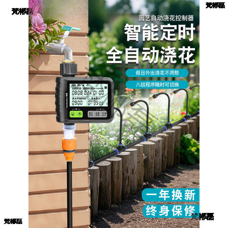 自动浇水器定时浇花神器庭院浇灌喷淋系统智能喷灌溉喷头花园滴灌