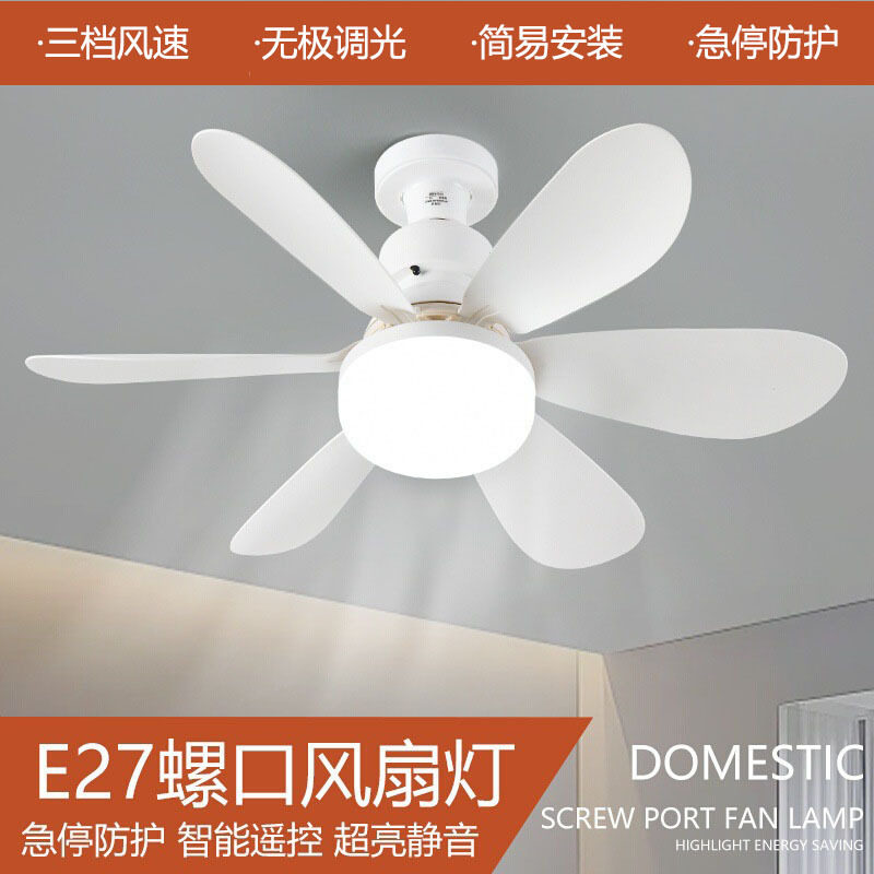 遥控小型吸顶吊扇灯无极调光调速E27螺口LED摇头风扇灯泡可调光