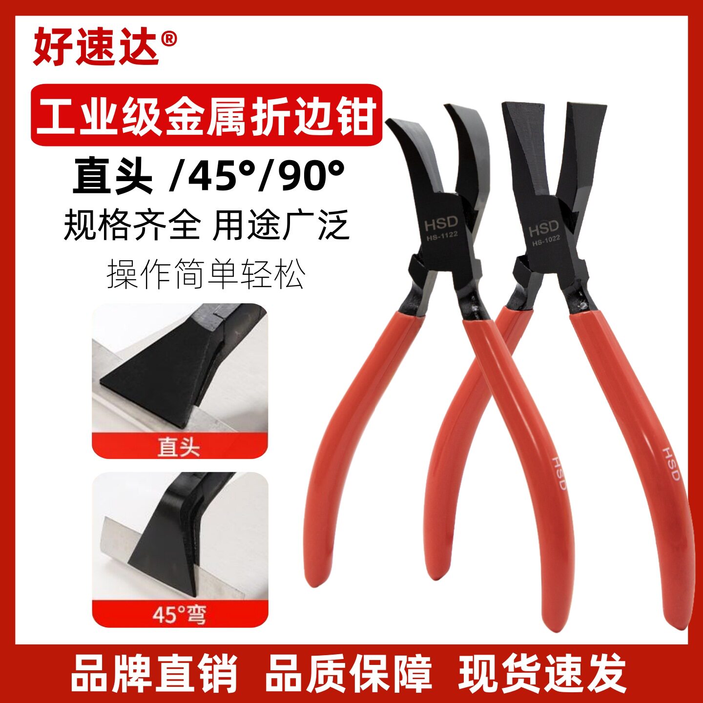 折边钣金钳鸭嘴平口修边钳扁嘴立边收边45/90度宽头压边折弯工具