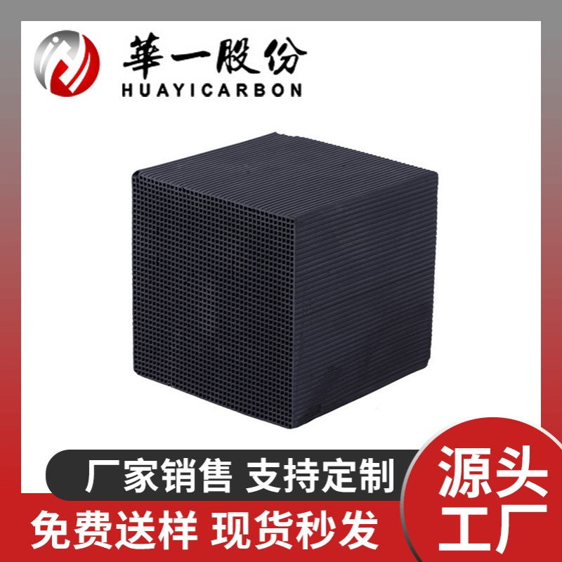 【客户下单专用】空气净化活性炭工业废气吸附剂过滤蜂窝活性炭