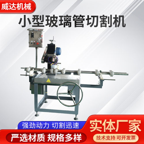 小型台式高效定位玻璃管切割机