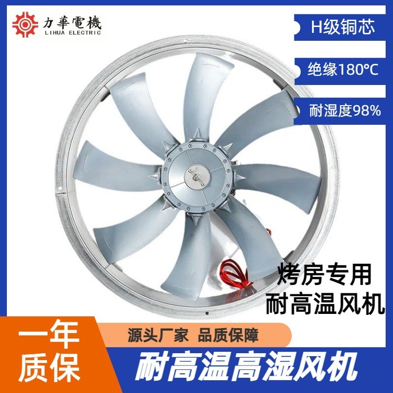力华8号壁挂耐高温高湿不锈钢轴流风机木材干燥风机竹片烘干风机