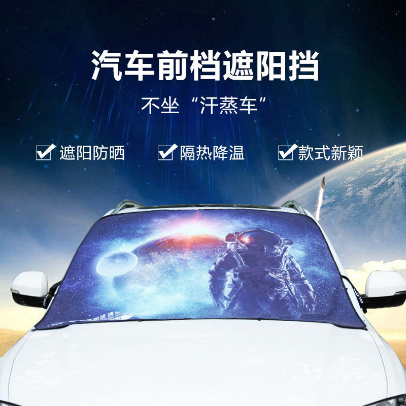 汽车防晒隔热遮阳挡夏季前挡风玻璃车外遮阳板车载半罩车衣隔热帘