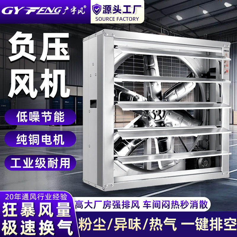 工厂负压风机养殖场通风换气扇厂房车间仓库工业排风扇高效通风