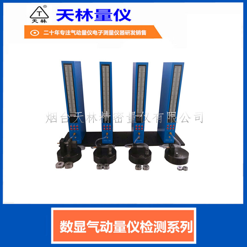 数显气动量仪电子柱式气电量仪厂家气电测微仪内外径测量工具测头