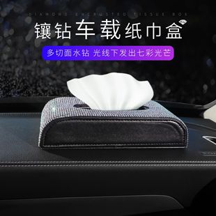 跨境镶钻通用坐式车载套汽车仪表台纸巾盒镶钻女