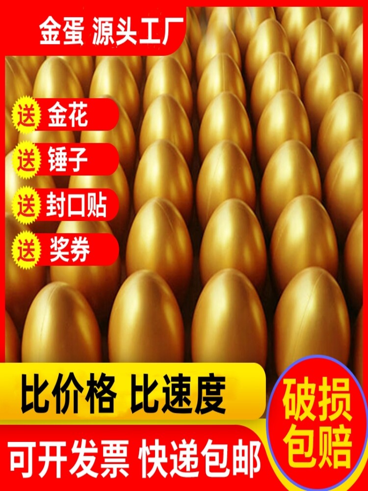 浙江金蛋包邮批发一整箱活动开业抽奖道具18cm20cm彩蛋展架砸金蛋