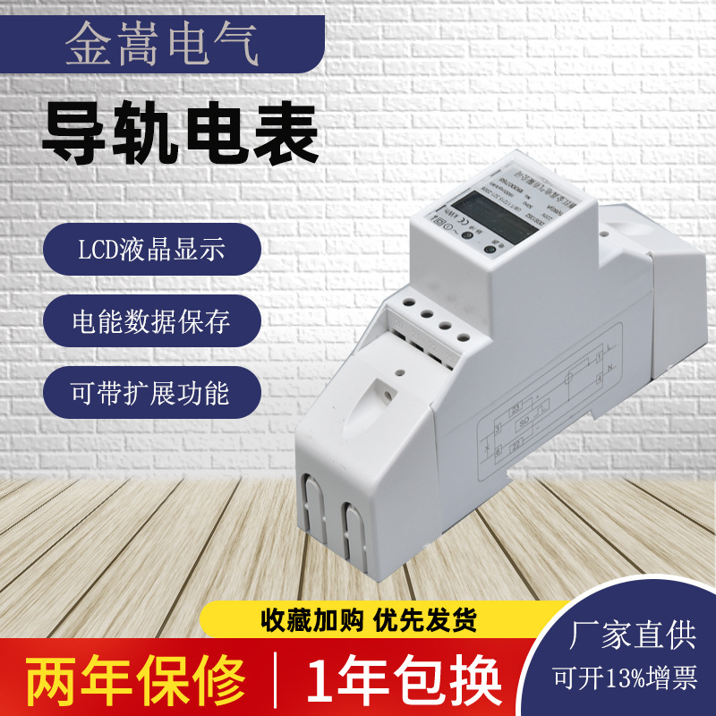 厂家供应2P导轨电表 LCD液晶显示单相轨道电表1.5-6A商用电表现货