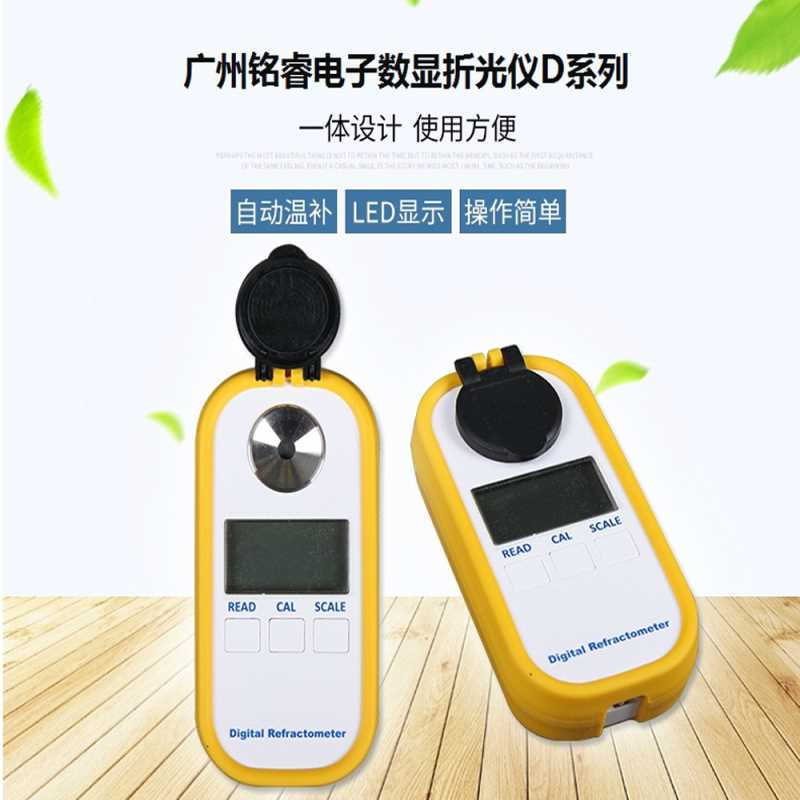 铭睿MR-BDD101/MR-BDD102数显糖度计 糖量测定计  水果测糖仪
