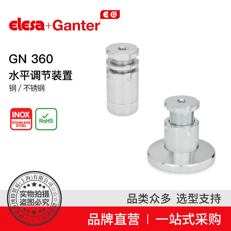 Elesa Ganter伊莉莎冈特 GN 360水平调节装置钢 / 不锈钢