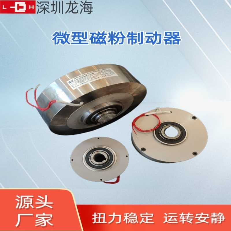 深圳龙海供应磁粉制动器 磁粉制动器安装尺寸/型号