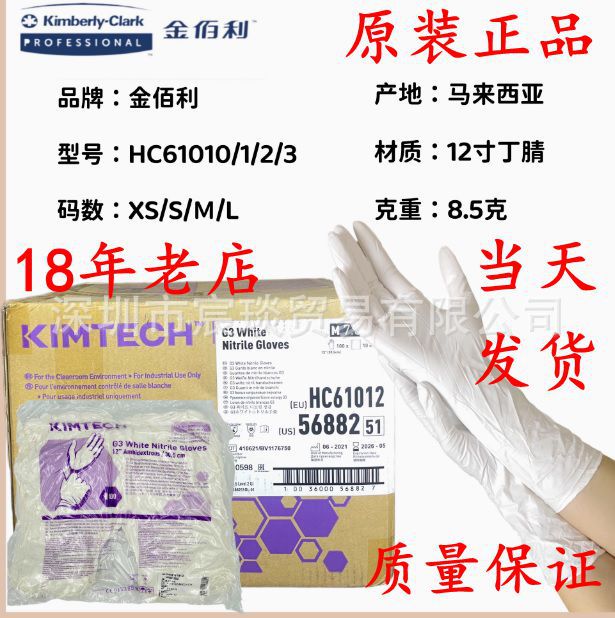 56882金佰利G3白色丁腈手套56881 十级无尘净化电子生物制药56883