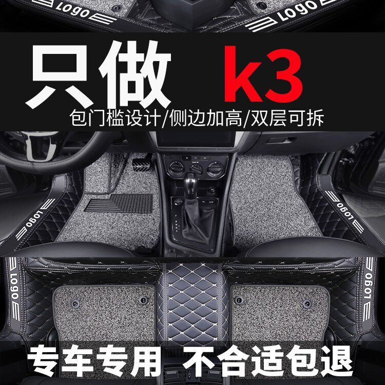 适用于悦达起亚K3K3S手动挡专车全包围整套耐磨汽车脚垫