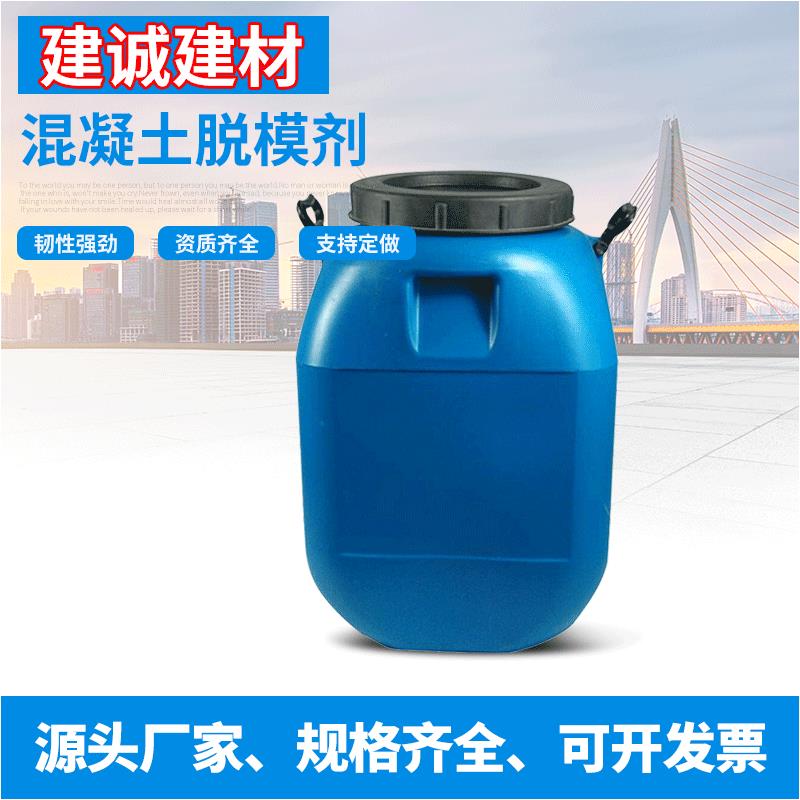 脱模剂建筑工业铝钢模脱剂混泥土油性水性脱模剂混泥土脱模油图片